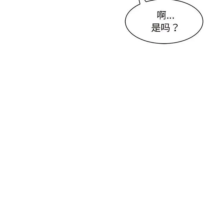 我的女儿就拜托你了 - 第10話 - page 18