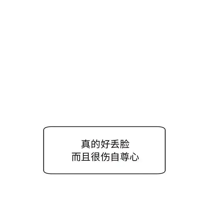 我的女儿就拜托你了 - 第10話 - page 37