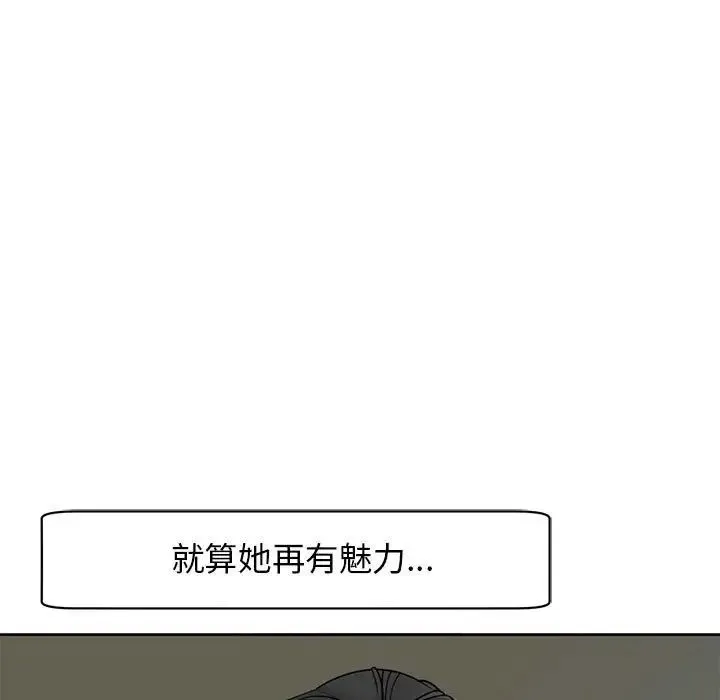 我的女儿就拜托你了 - 第10話 - page 43