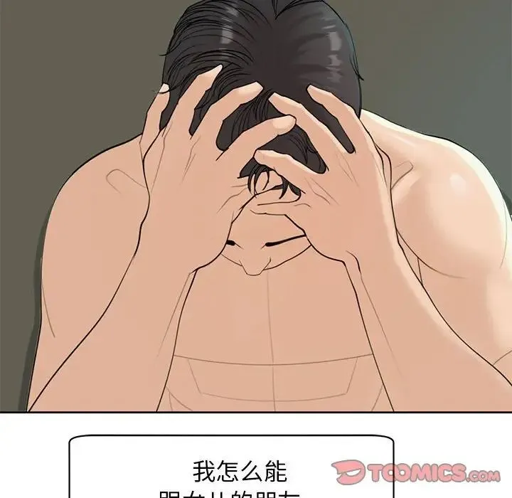 我的女儿就拜托你了 - 第10話 - page 44