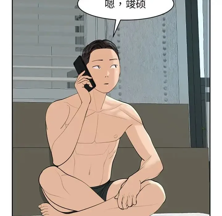 我的女儿就拜托你了 - 第10話 - page 51