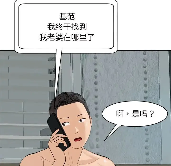 我的女儿就拜托你了 - 第10話 - page 53