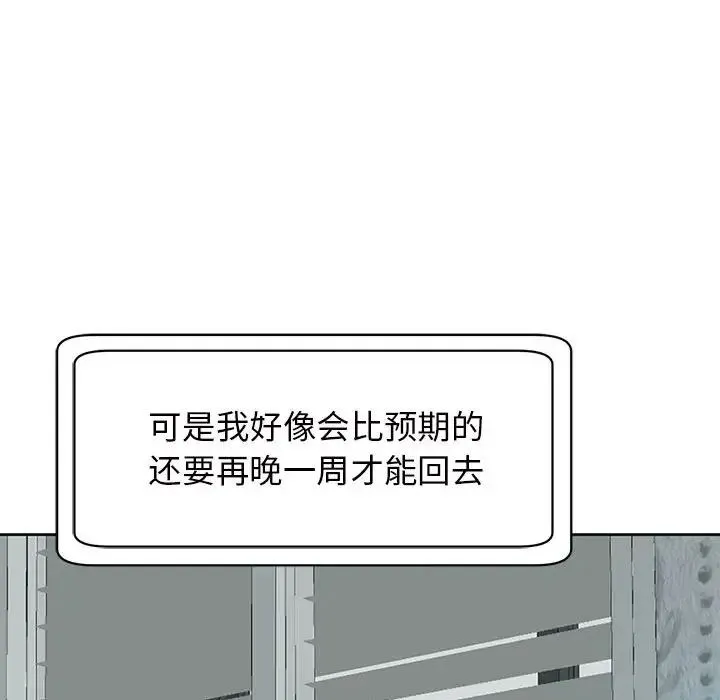 我的女儿就拜托你了 - 第10話 - page 55