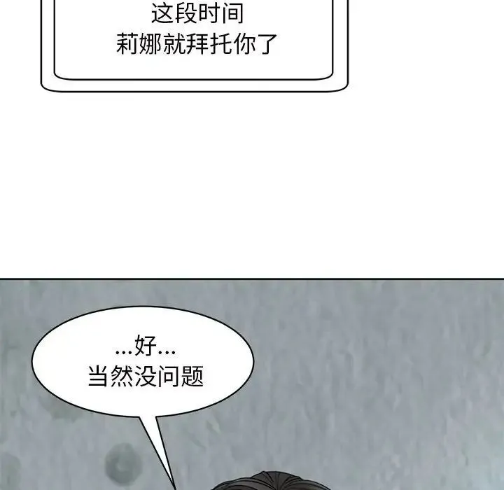 我的女儿就拜托你了 - 第10話 - page 58