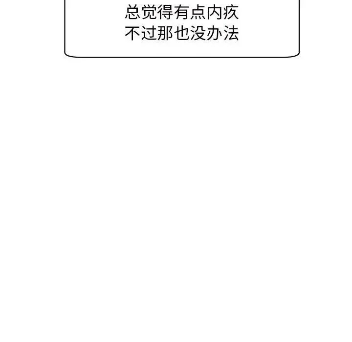 我的女儿就拜托你了 - 第10話 - page 61