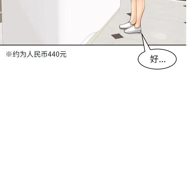 我的女儿就拜托你了 - 第10話 - page 73