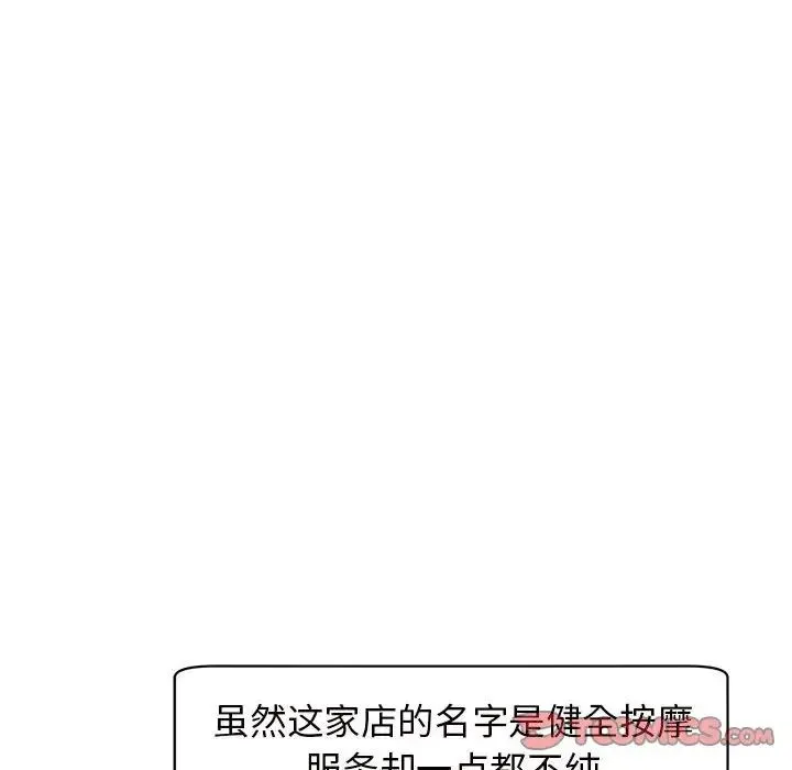 我的女儿就拜托你了 - 第10話 - page 76