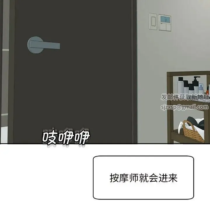 我的女儿就拜托你了 - 第10話 - page 79