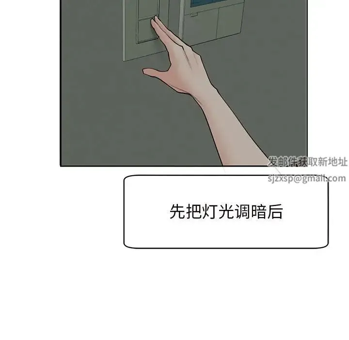 我的女儿就拜托你了 - 第10話 - page 81