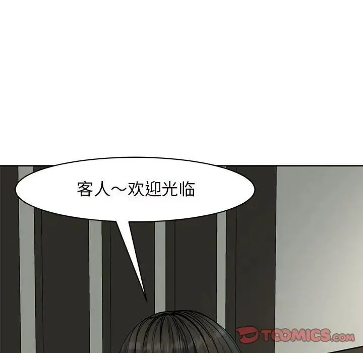 我的女儿就拜托你了 - 第10話 - page 84