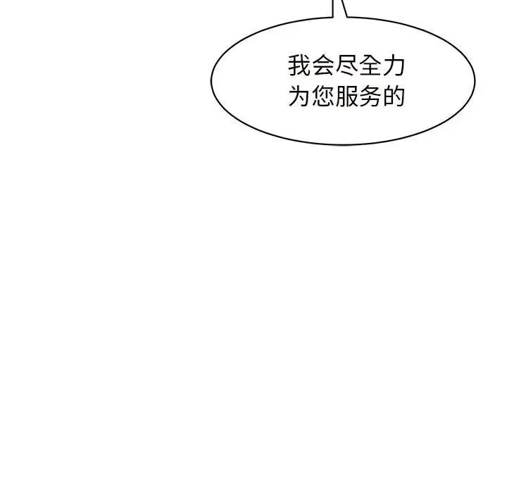 我的女儿就拜托你了 - 第10話 - page 87