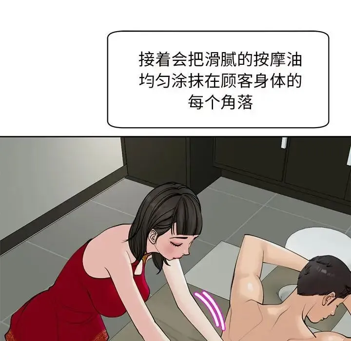 我的女儿就拜托你了 - 第10話 - page 88