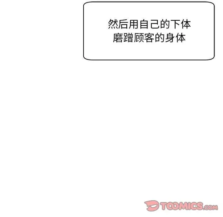 我的女儿就拜托你了 - 第10話 - page 92