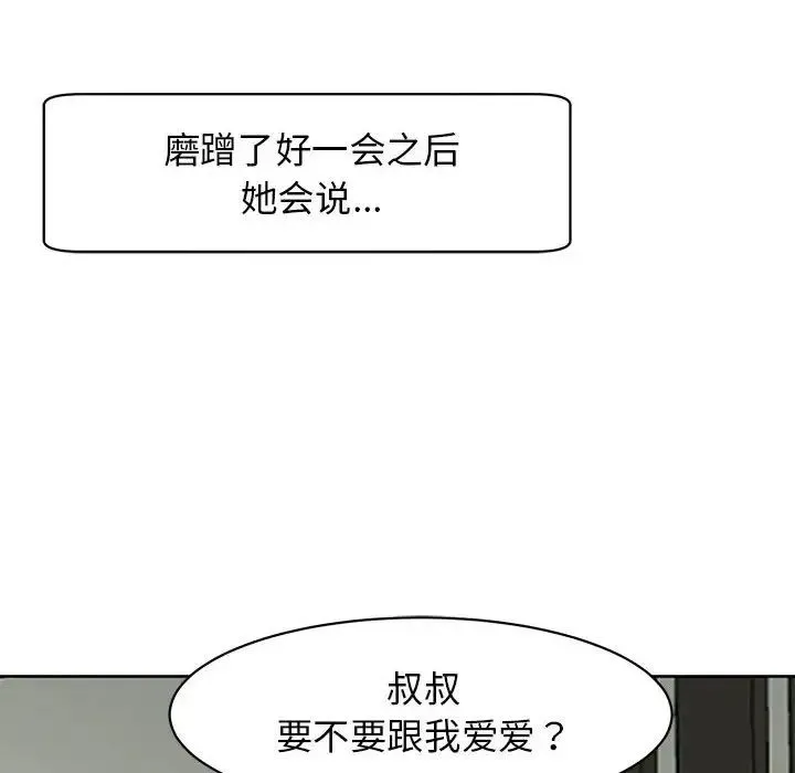 我的女儿就拜托你了 - 第10話 - page 95