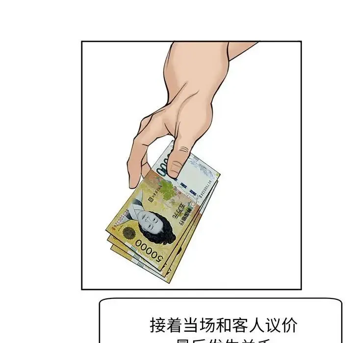 我的女儿就拜托你了 - 第10話 - page 99