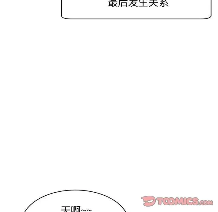 我的女儿就拜托你了 - 第10話 - page 100