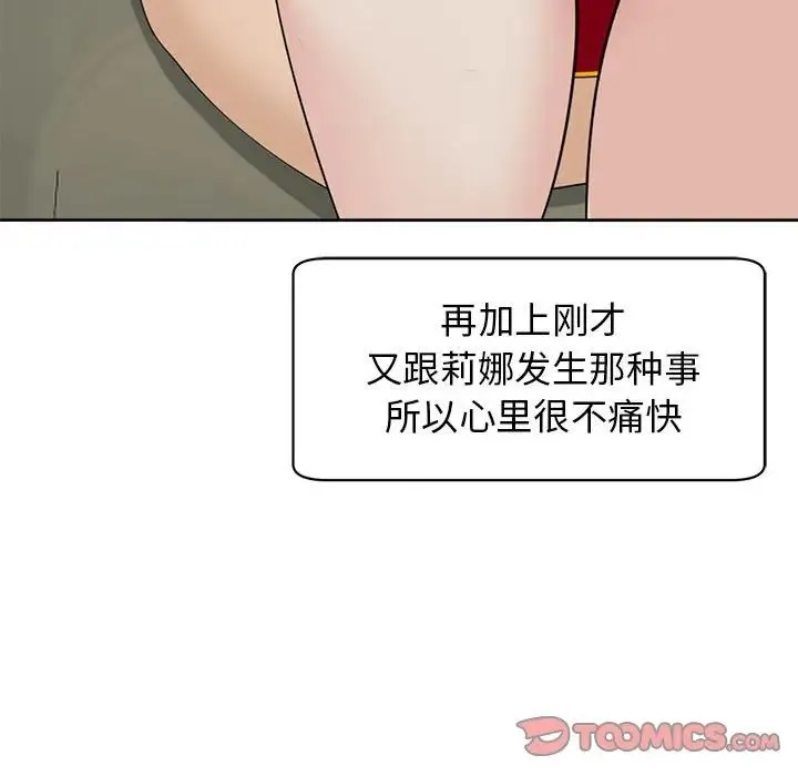 我的女儿就拜托你了 - 第10話 - page 108