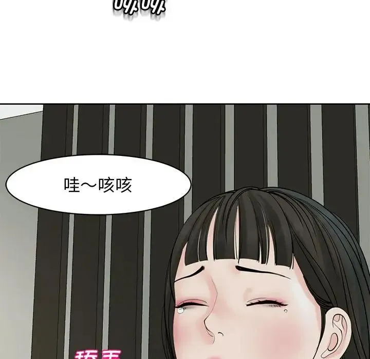 我的女儿就拜托你了 - 第10話 - page 115