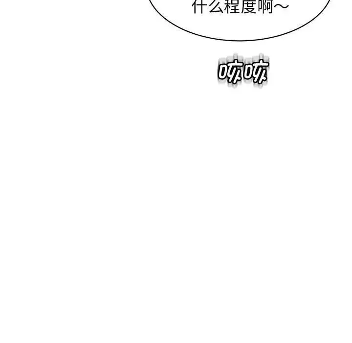我的女儿就拜托你了 - 第10話 - page 117