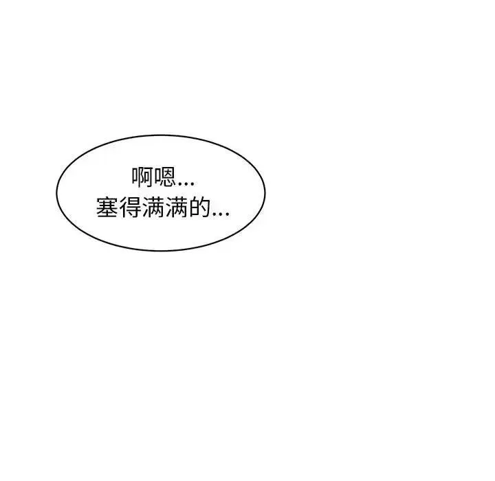 我的女儿就拜托你了 - 第10話 - page 123