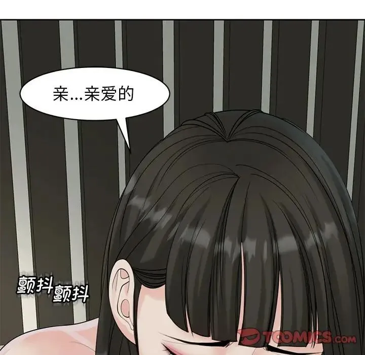 我的女儿就拜托你了 - 第10話 - page 124