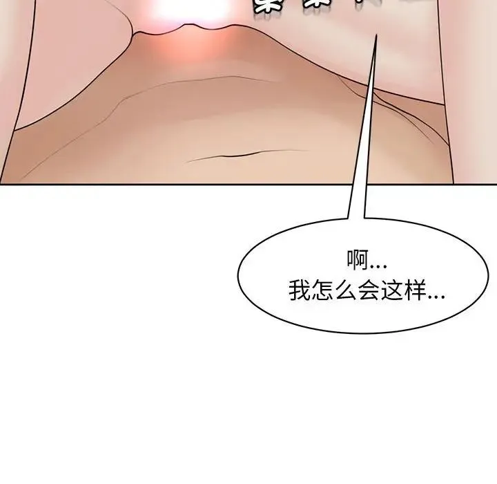 我的女儿就拜托你了 - 第10話 - page 126