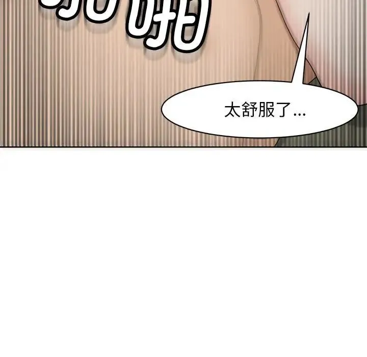 我的女儿就拜托你了 - 第10話 - page 136