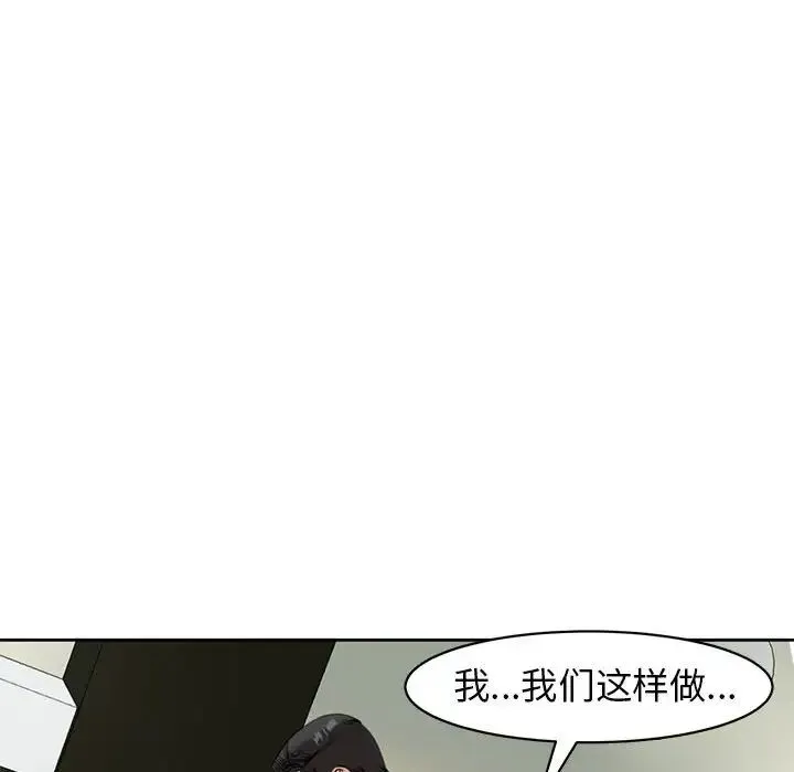 我的女儿就拜托你了 - 第10話 - page 141