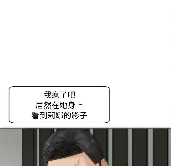 我的女儿就拜托你了 - 第10話 - page 151