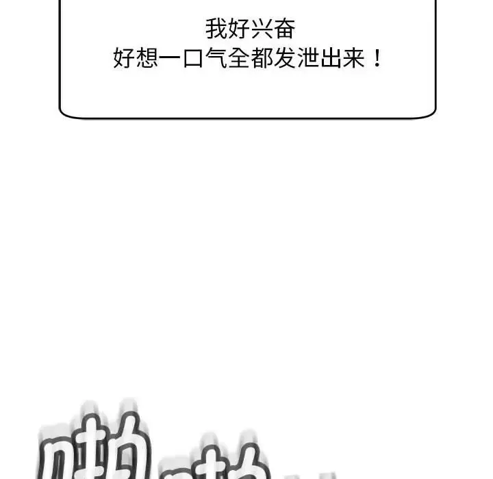 我的女儿就拜托你了 - 第10話 - page 153