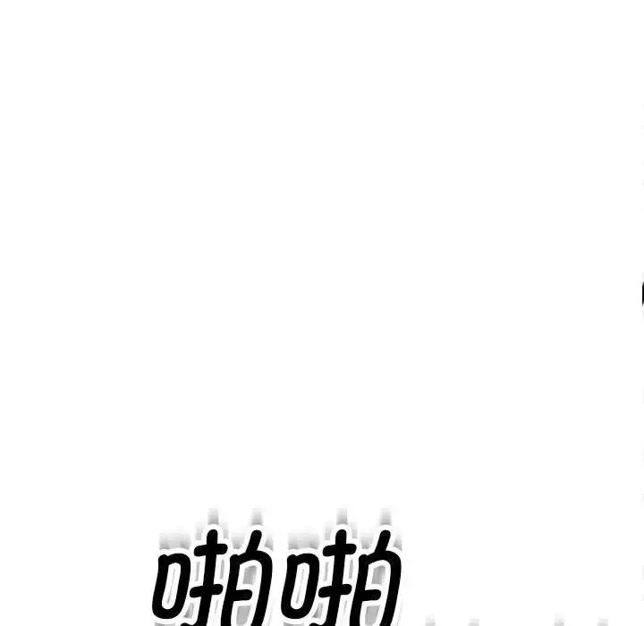 我的女儿就拜托你了 - 第10話 - page 161