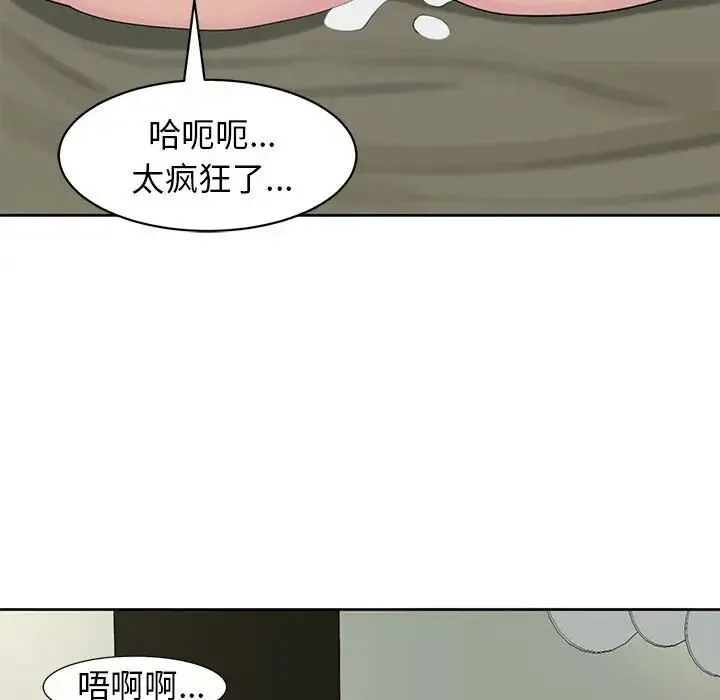 我的女儿就拜托你了 - 第10話 - page 175