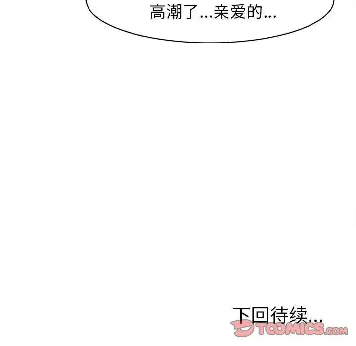 我的女儿就拜托你了 - 第10話 - page 180