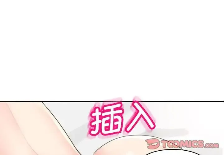 我的女儿就拜托你了 - 第5話 - page 4