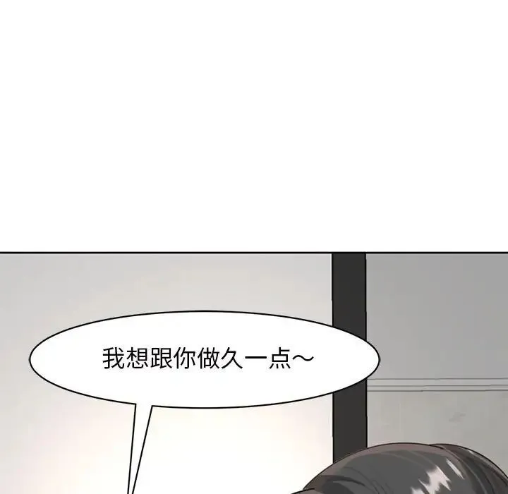 我的女儿就拜托你了 - 第5話 - page 51
