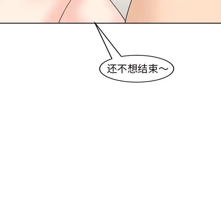 我的女儿就拜托你了 - 第5話 - page 53