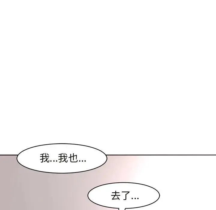 我的女儿就拜托你了 - 第5話 - page 79