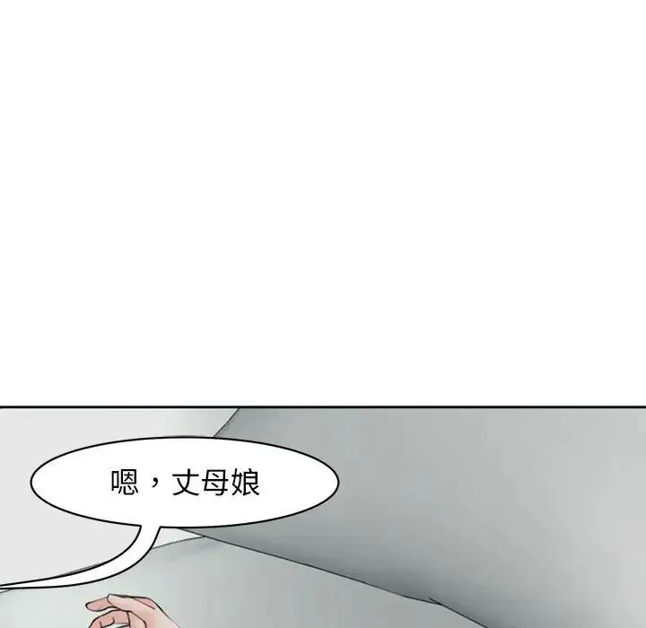 我的女儿就拜托你了 - 第5話 - page 113