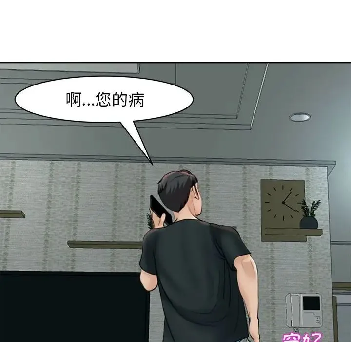 我的女儿就拜托你了 - 第5話 - page 116