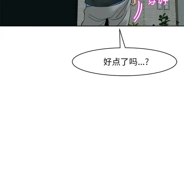 我的女儿就拜托你了 - 第5話 - page 117