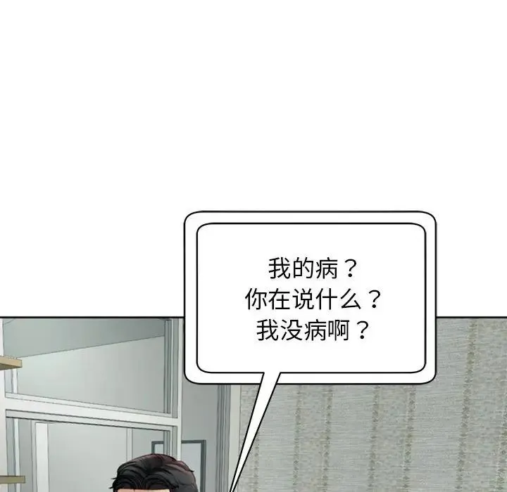 我的女儿就拜托你了 - 第5話 - page 118