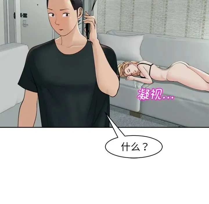 我的女儿就拜托你了 - 第5話 - page 119