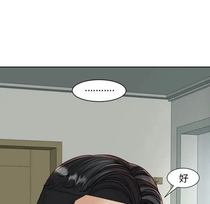 我的女儿就拜托你了 - 第5話 - page 126