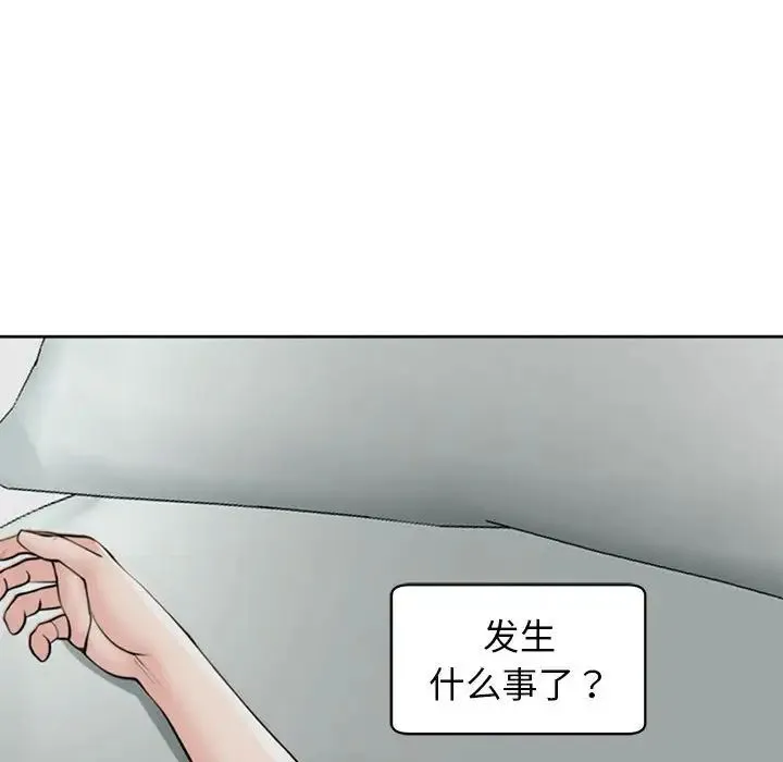 我的女儿就拜托你了 - 第5話 - page 134
