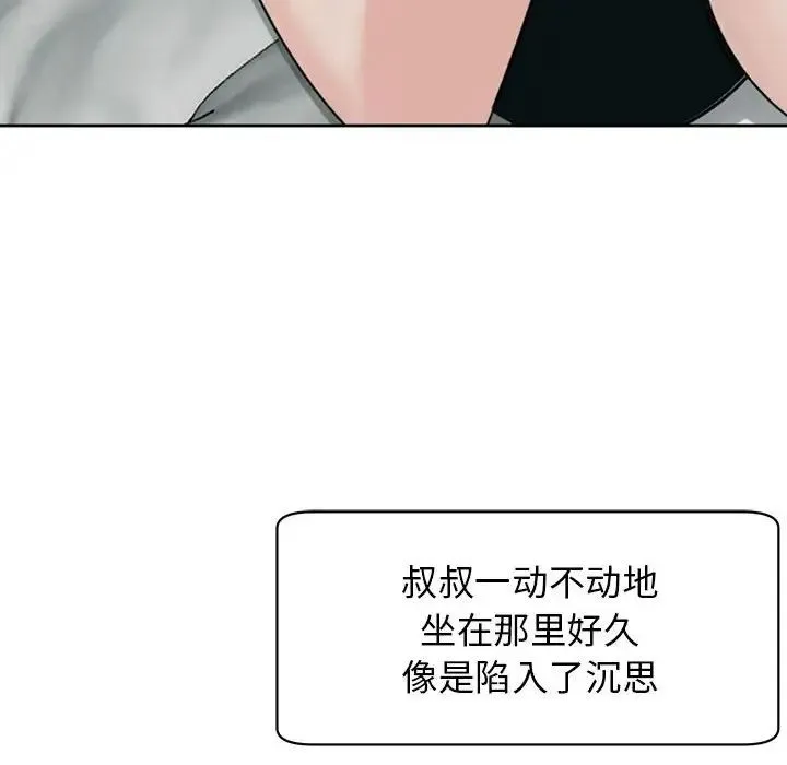 我的女儿就拜托你了 - 第5話 - page 136
