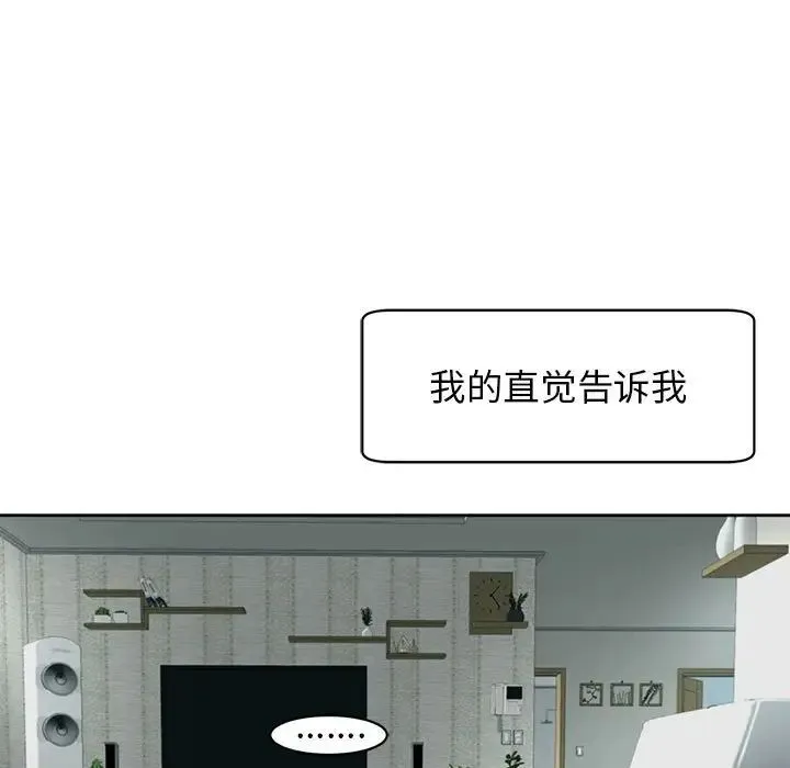 我的女儿就拜托你了 - 第5話 - page 137