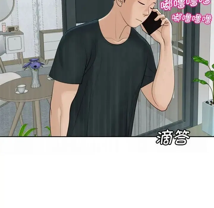 我的女儿就拜托你了 - 第5話 - page 153