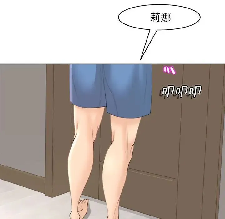 我的女儿就拜托你了 - 第5話 - page 174