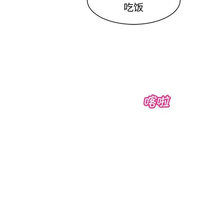 我的女儿就拜托你了 - 第5話 - page 195