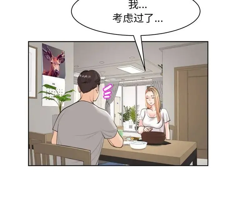 我的女儿就拜托你了 - 第5話 - page 207